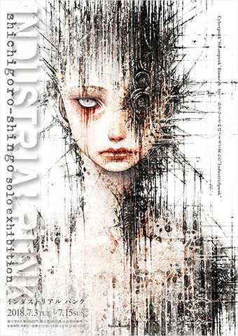 送料無料 店舗 shichigoro-shingoサイン入り複製原画 （ITEM ベアトラップ | 絵画